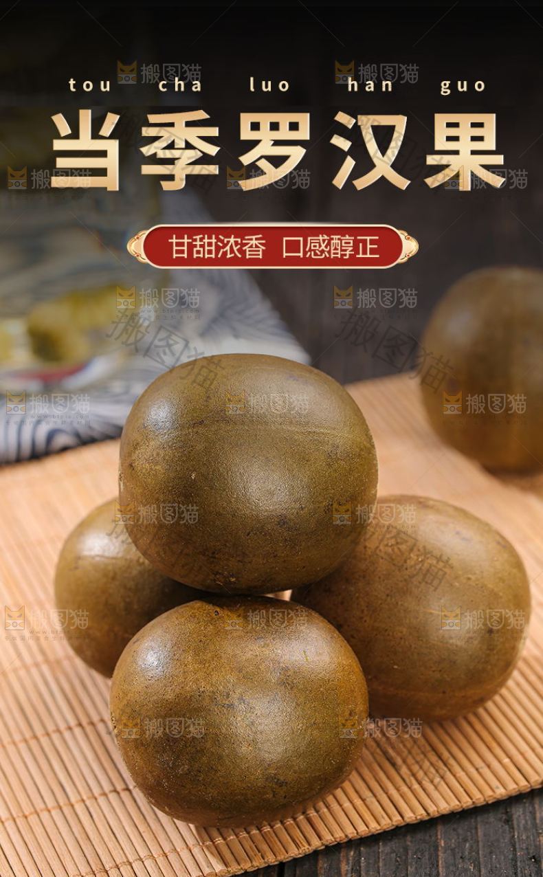 罗汉果详情页