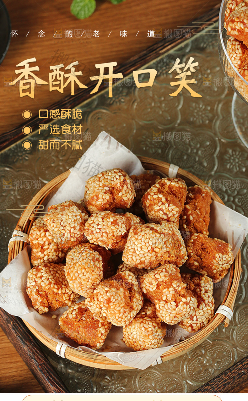 芝麻开口笑详情页