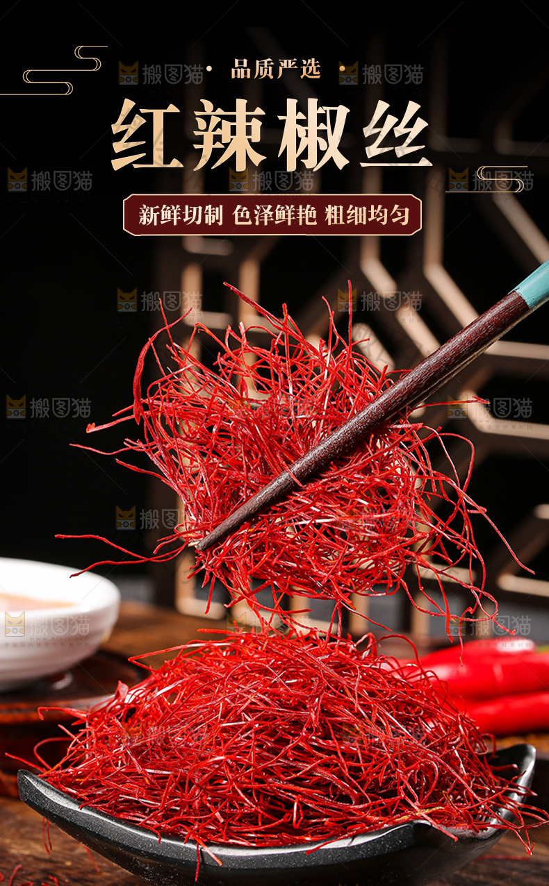 红辣椒丝详情页
