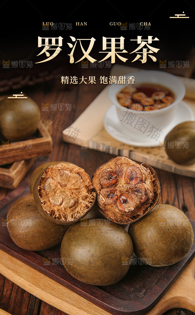 罗汉果详情页