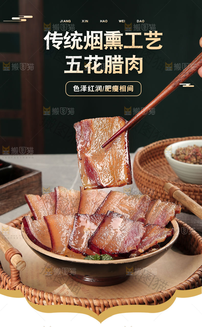 烟熏腊肉详情页