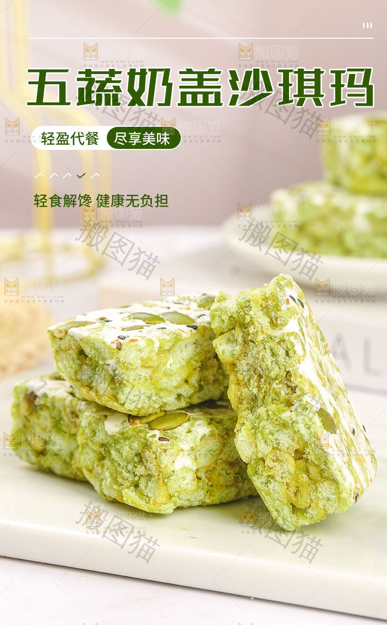 沙琪玛详情页