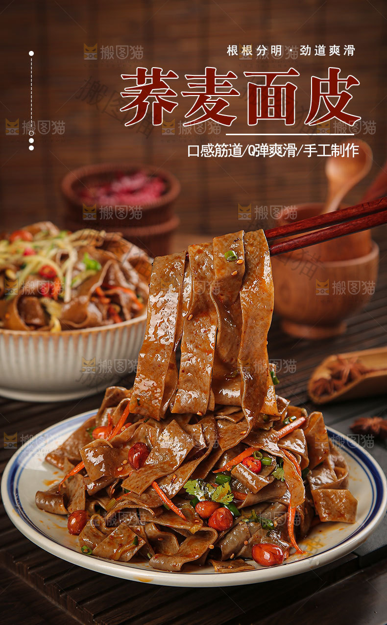荞麦面皮详情页