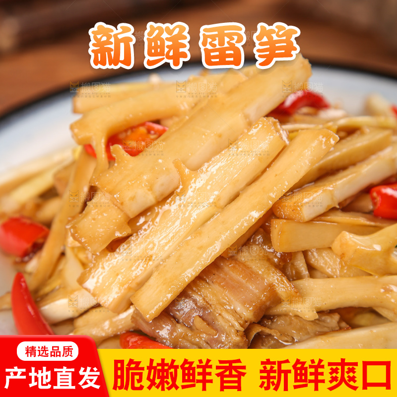 深底上的雷笋