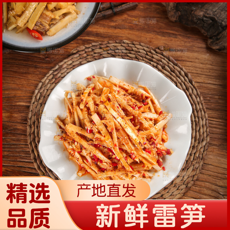 深底上的雷笋