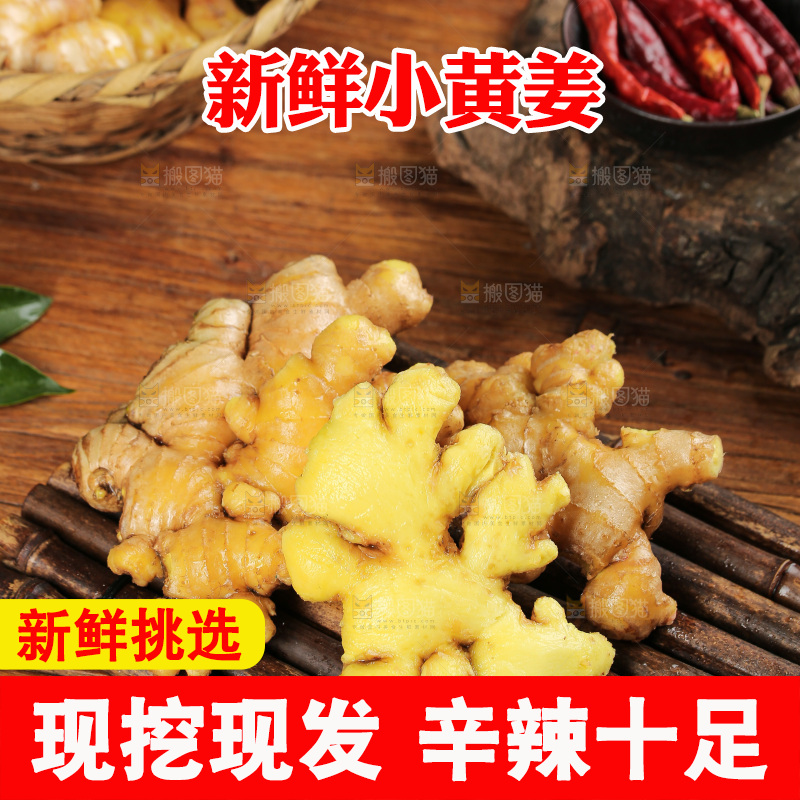 深底上的小黄姜