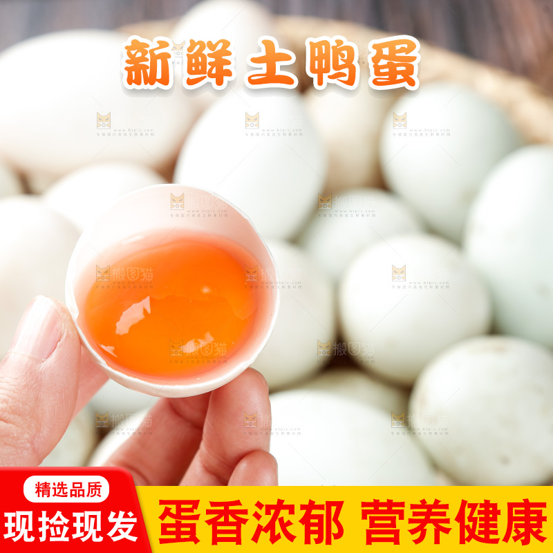 木底上的鸭蛋