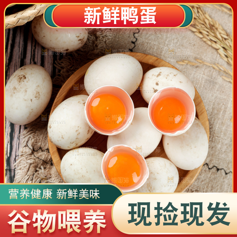 木底上的鸭蛋