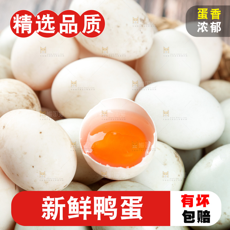 木底上的鸭蛋