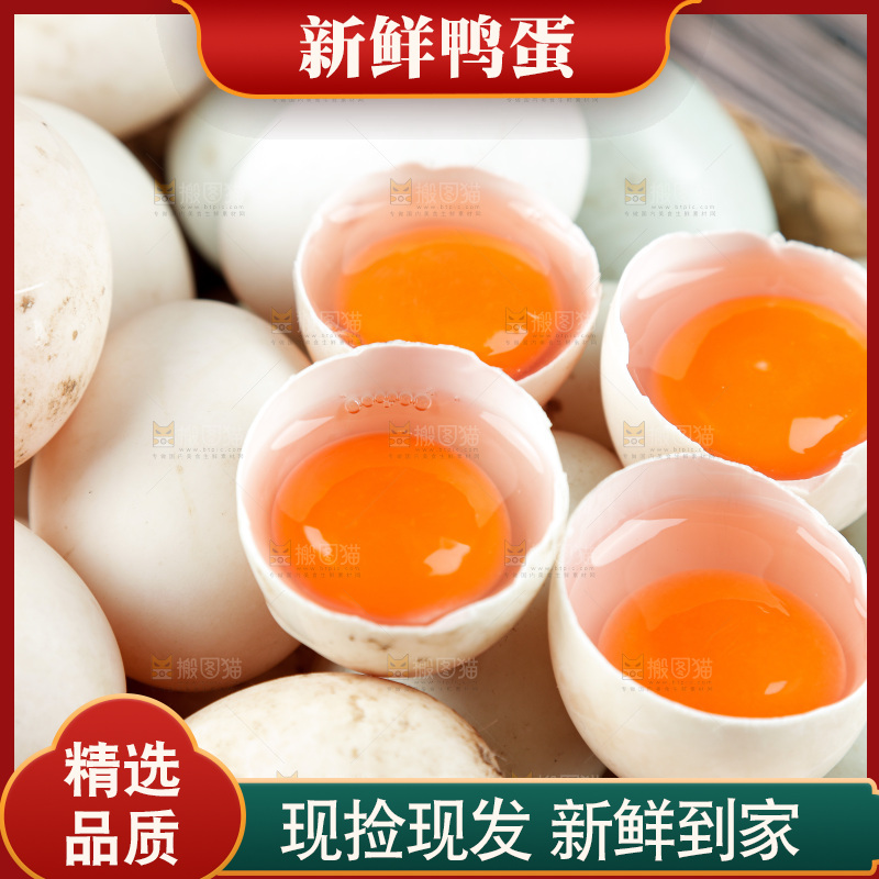 木底上的鸭蛋