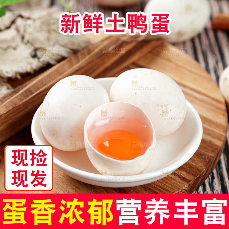 木底上的鸭蛋