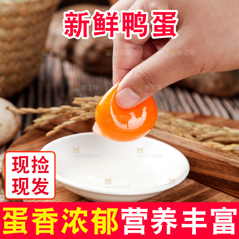 木底上的鸭蛋