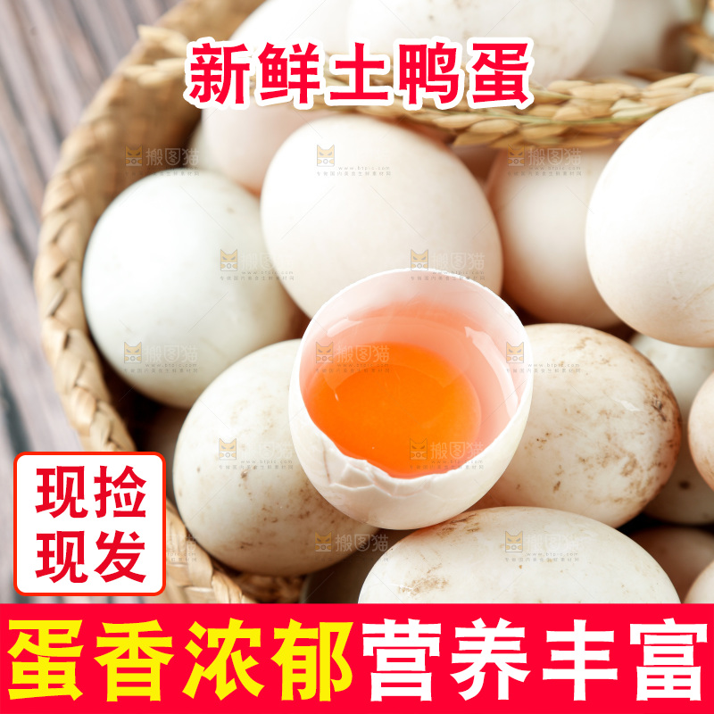 木底上的鸭蛋