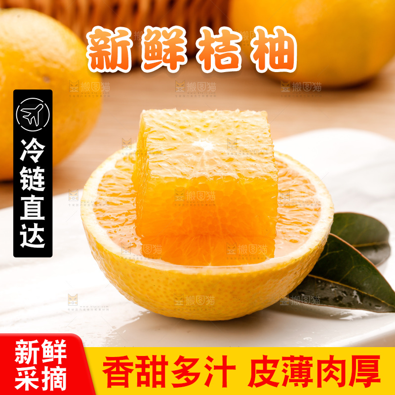 浅底上的桔柚