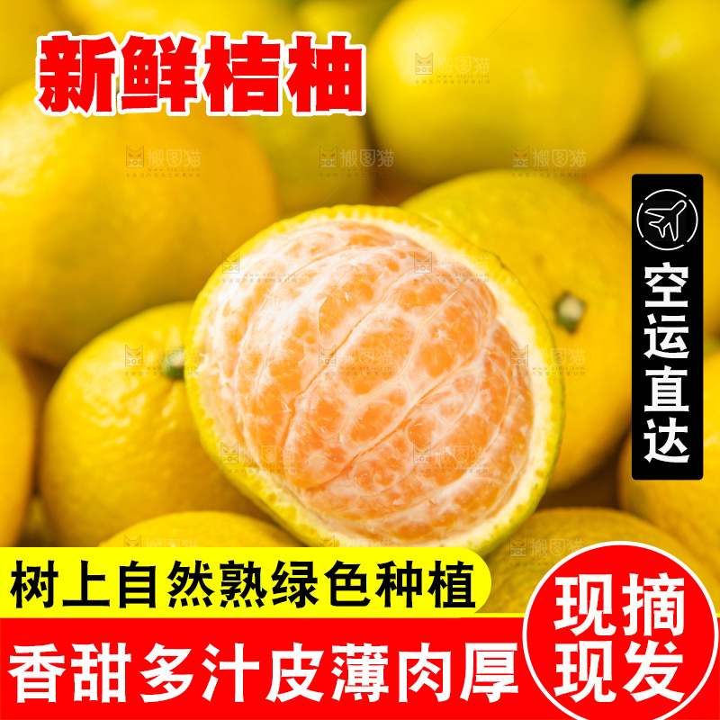 深底上的桔柚
