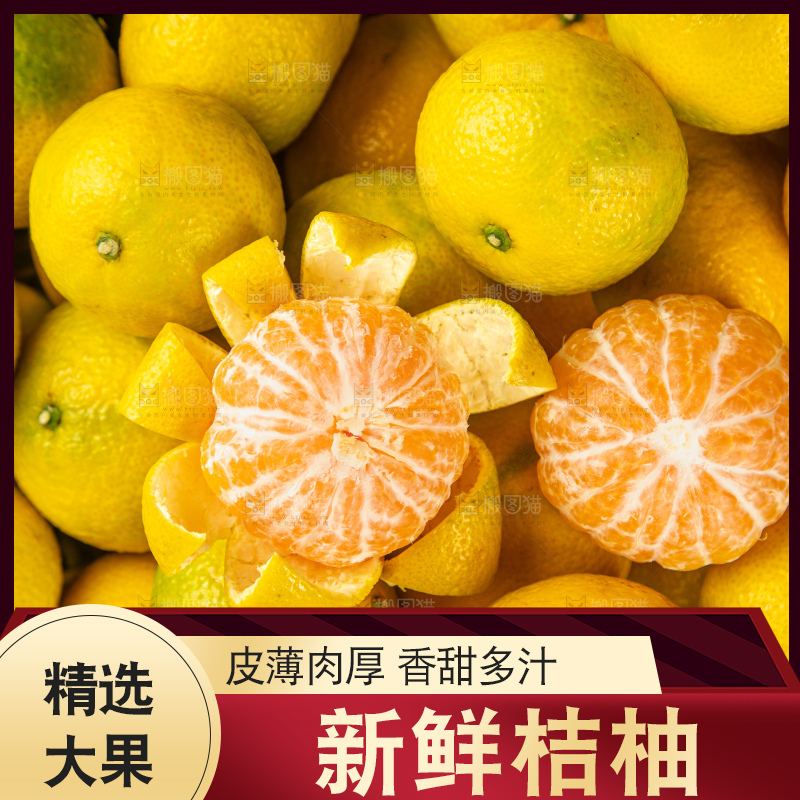 深底上的桔柚