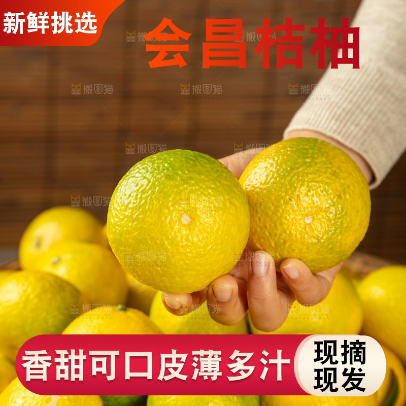深底上的桔柚