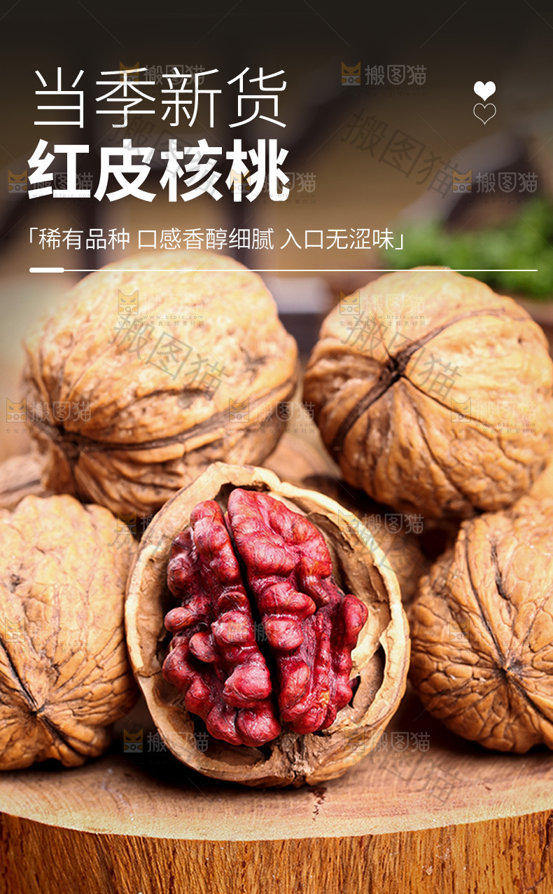 红皮核桃详情页