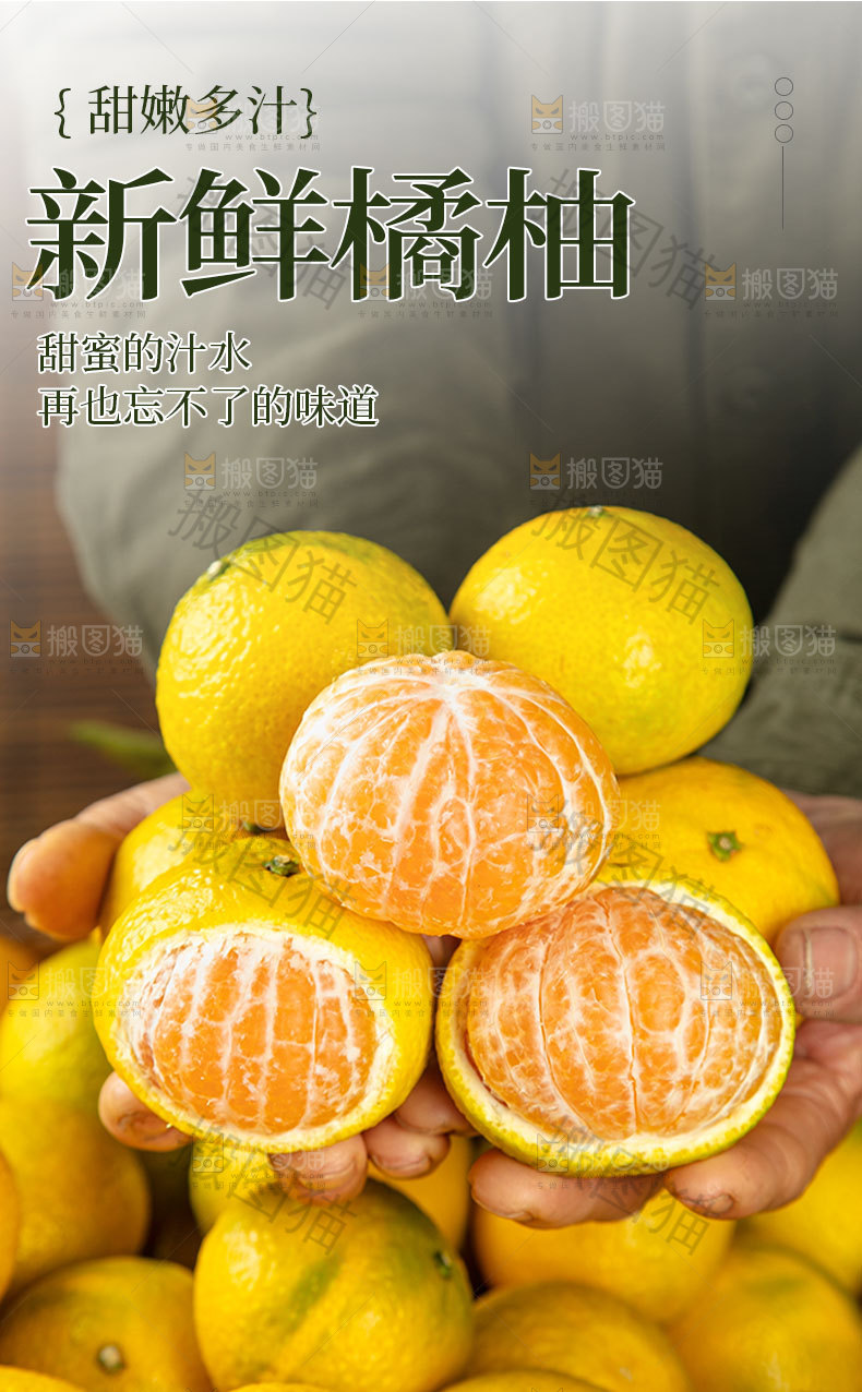 新鲜橘柚详情页
