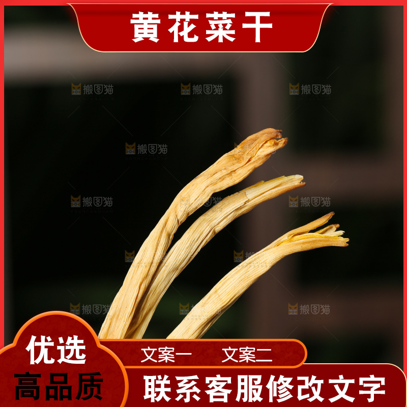 深底上的黄花菜