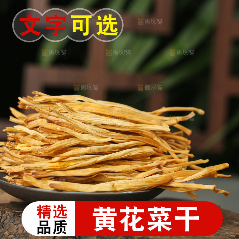 深底上的黄花菜