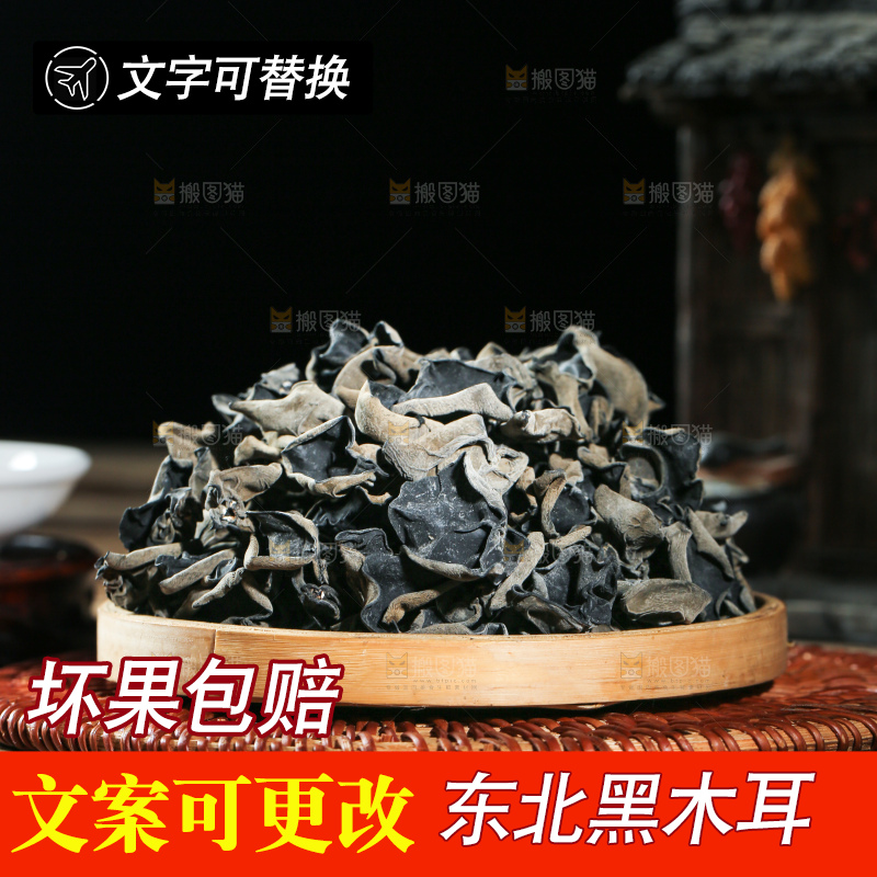 深底上的黑木耳