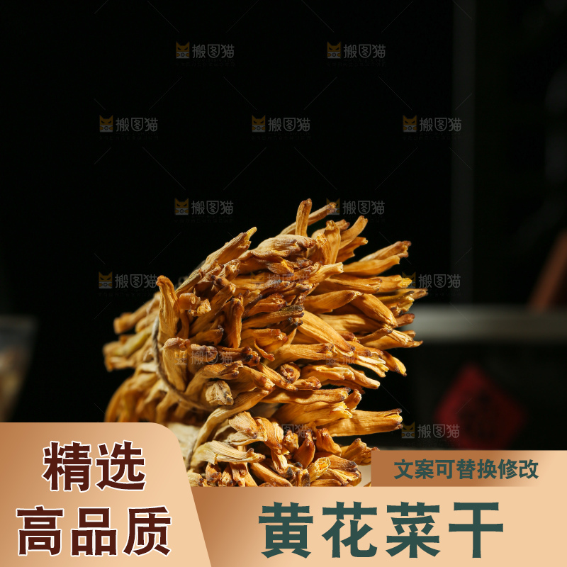 深底上的黄花菜