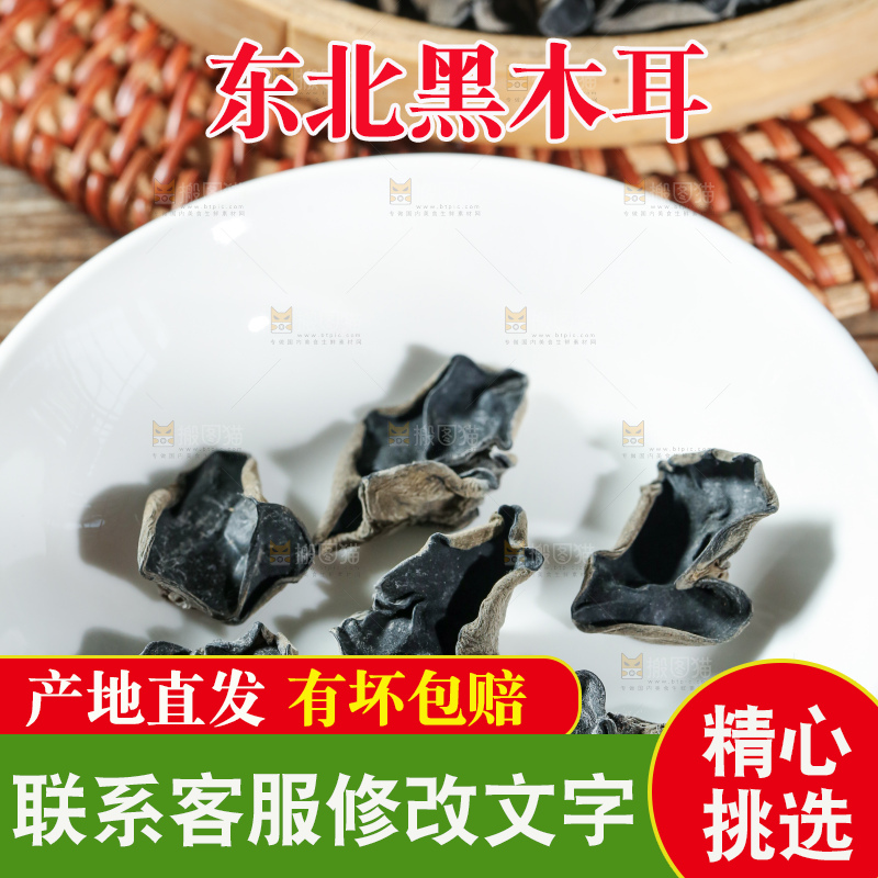 深底上的黑木耳