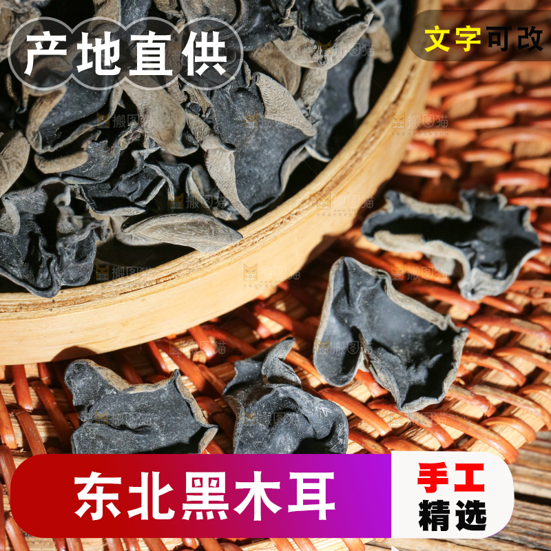 深底上的黑木耳