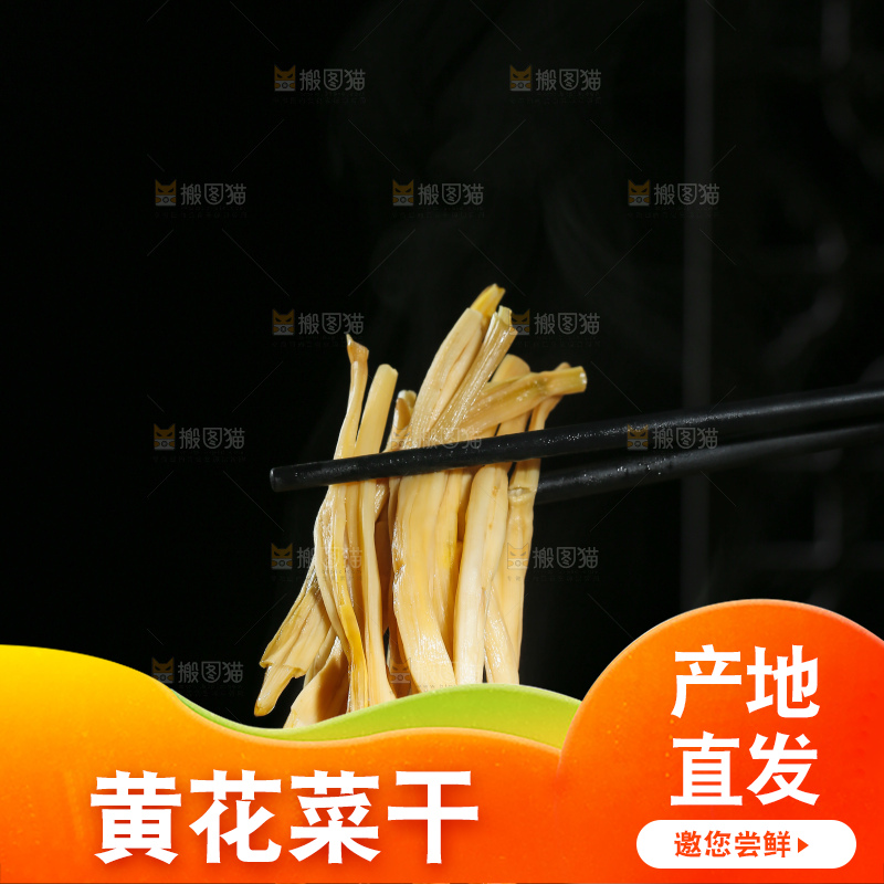 深底上的黄花菜