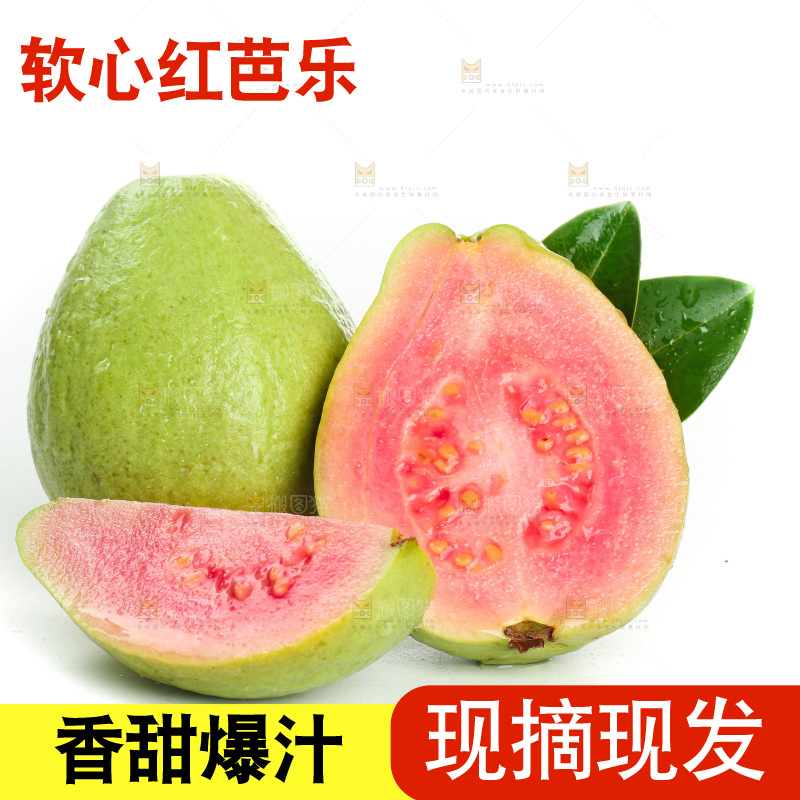 白底上的红心芭乐