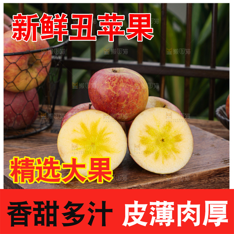 深底上的丑苹果