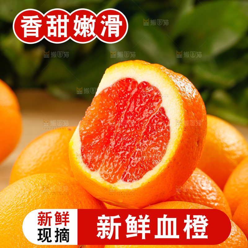 浅底上的血橙