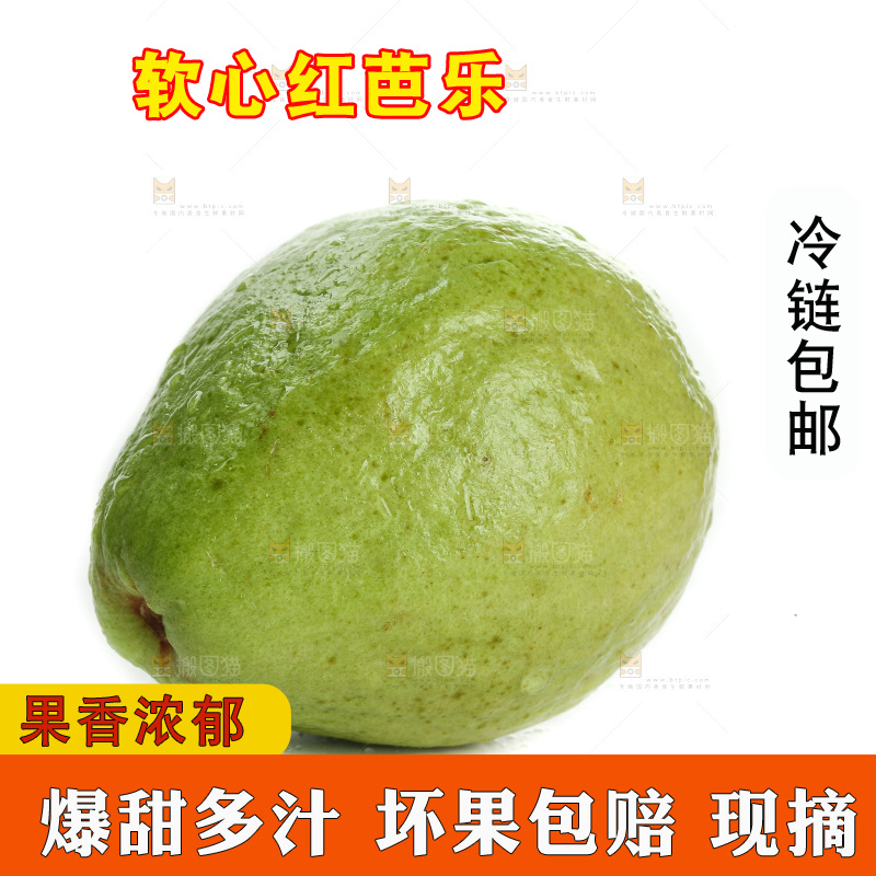 白底上的红心芭乐