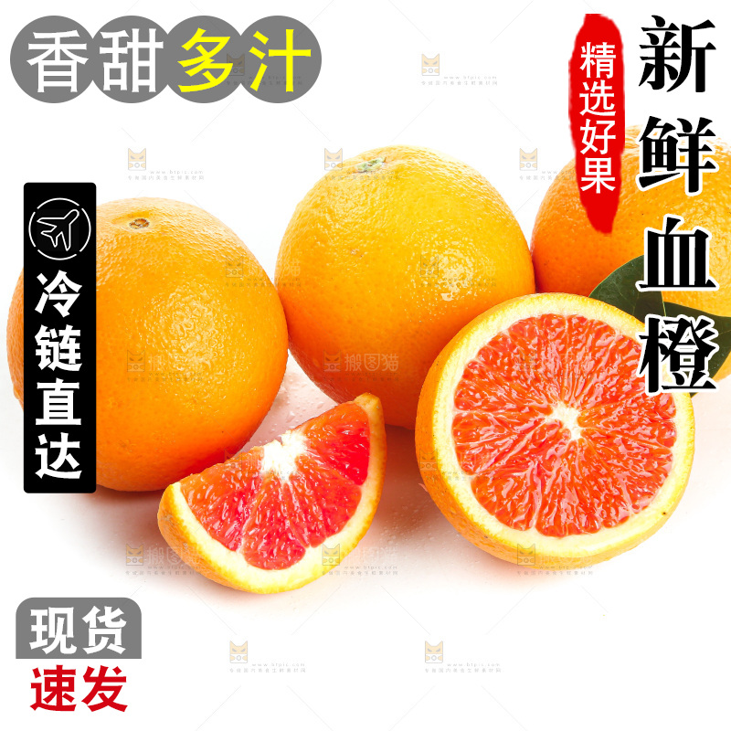 白底上的血橙
