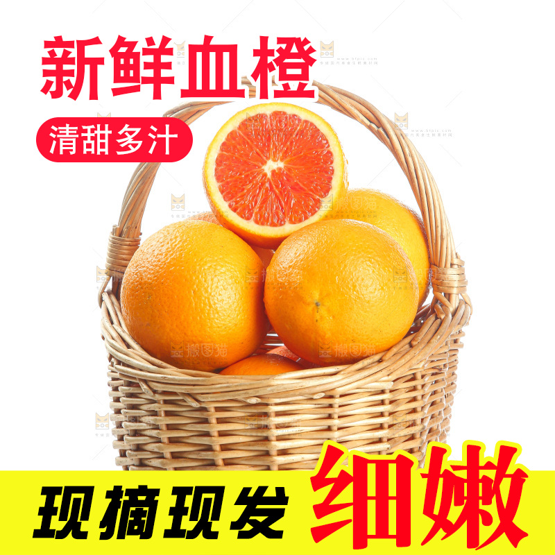 白底上的血橙