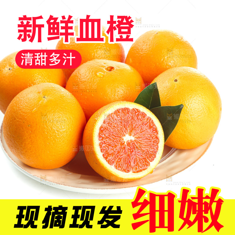 白底上的血橙