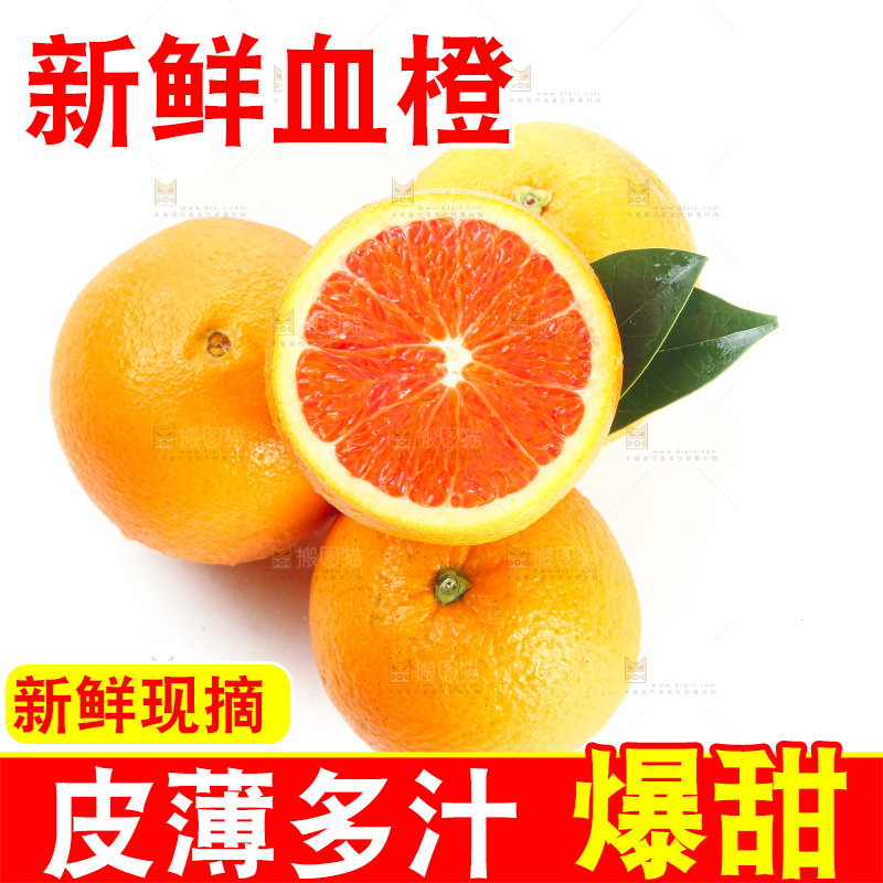 白底上的血橙