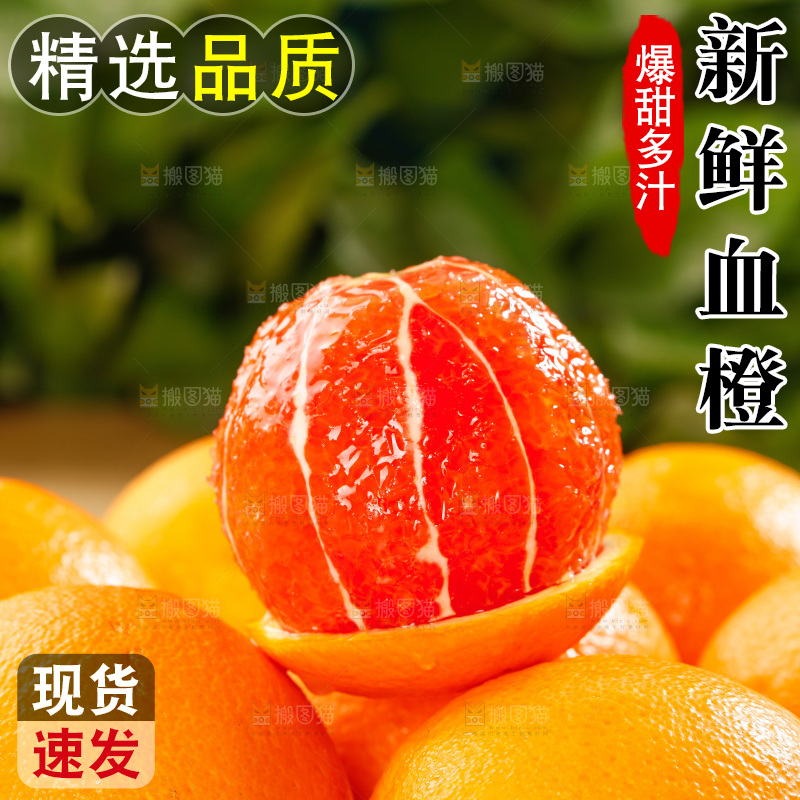浅底上的血橙