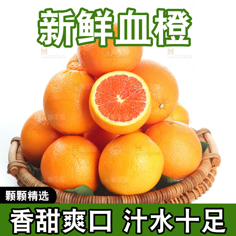白底上的血橙
