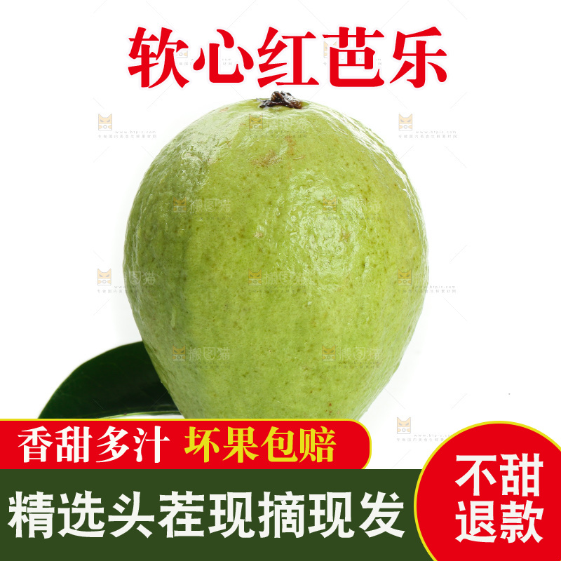 白底上的红心芭乐