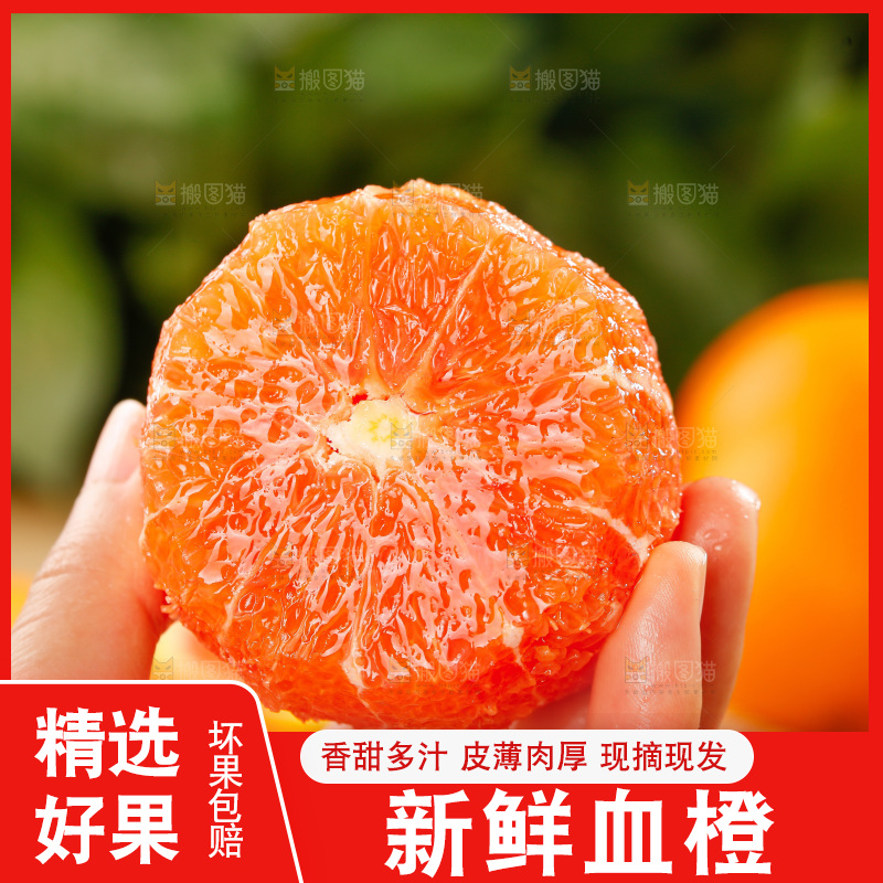 浅底上的血橙