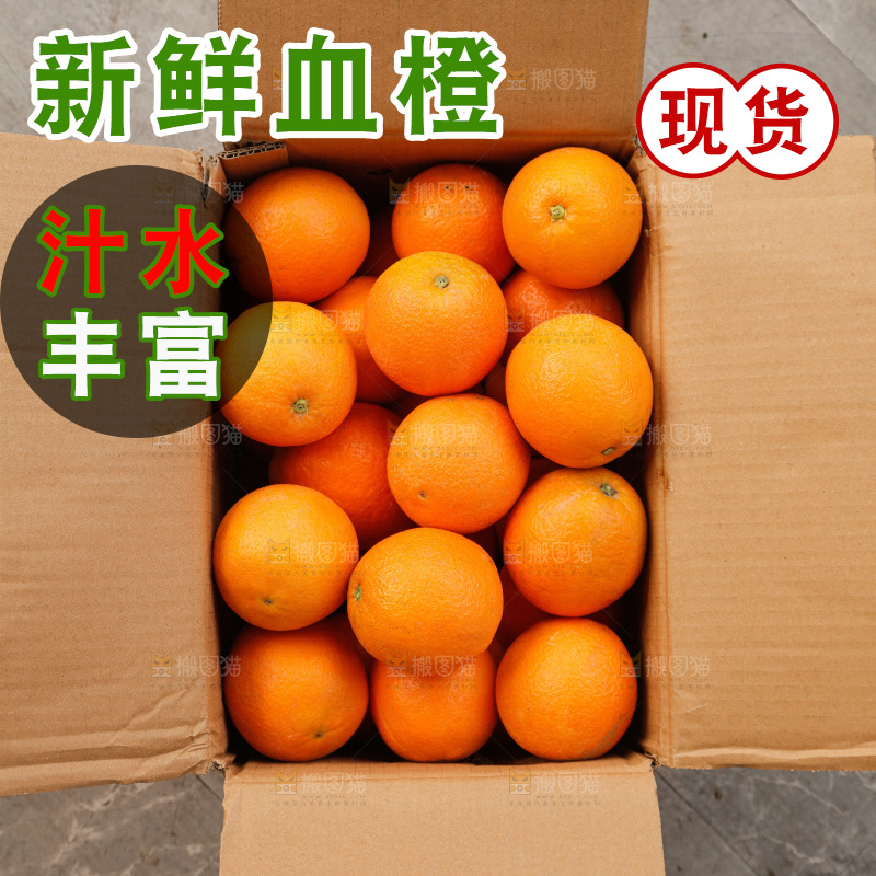 新鲜血橙