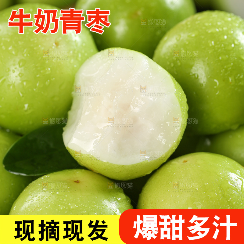 深底上的牛奶枣
