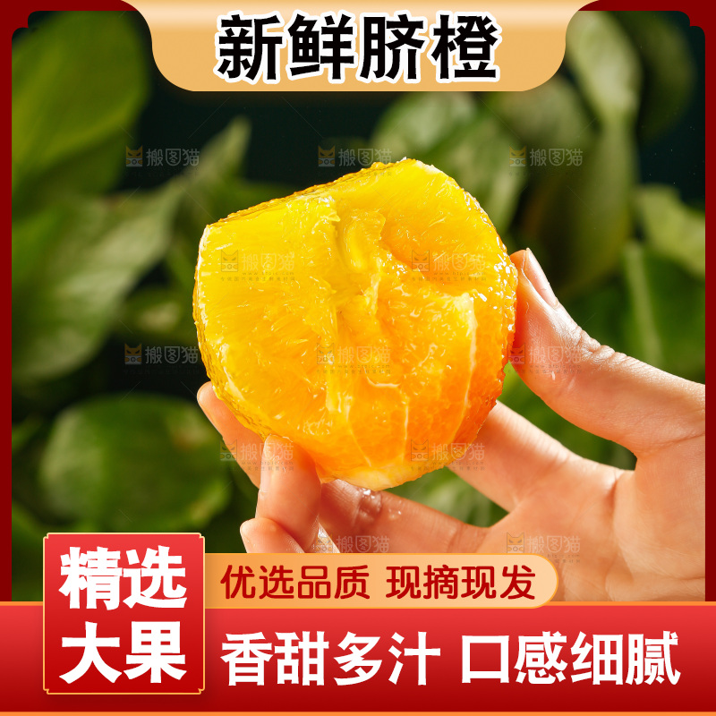 深底上的脐橙