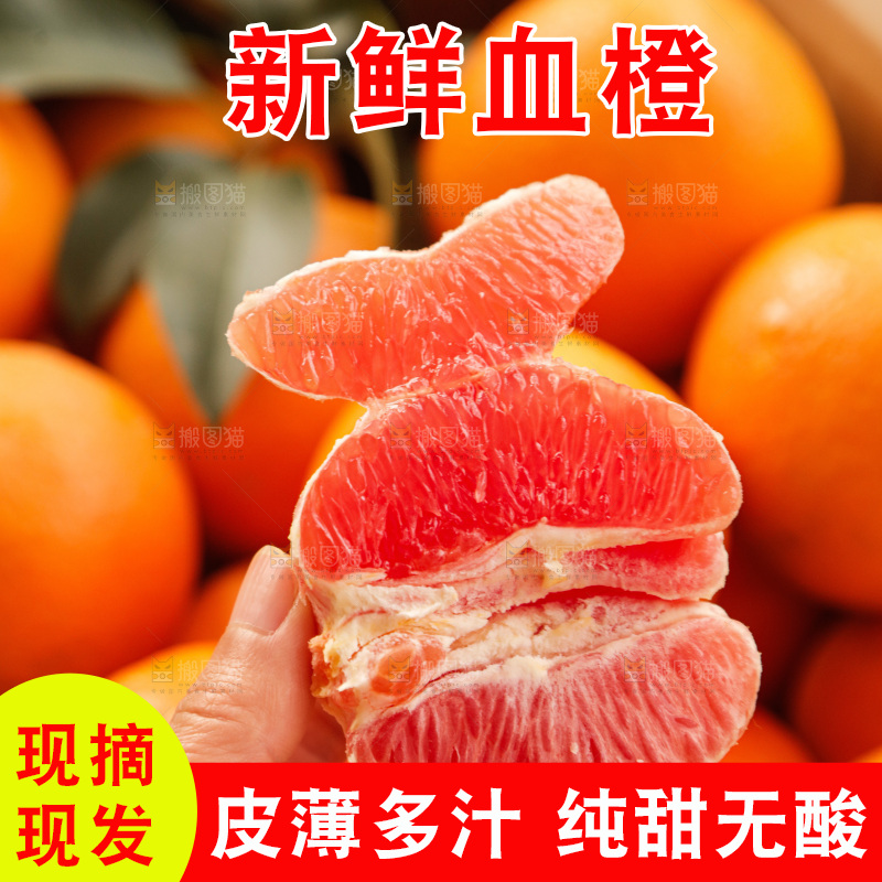新鲜血橙