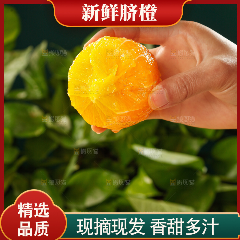 深底上的脐橙