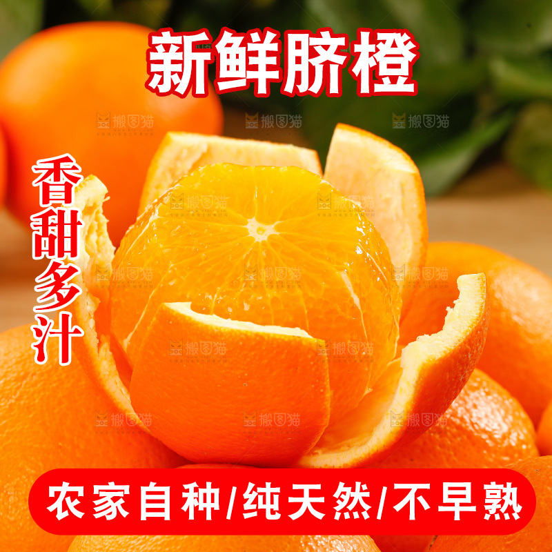 深底上的脐橙