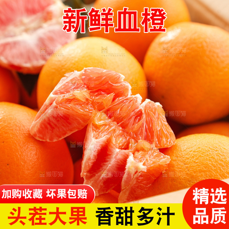 新鲜血橙
