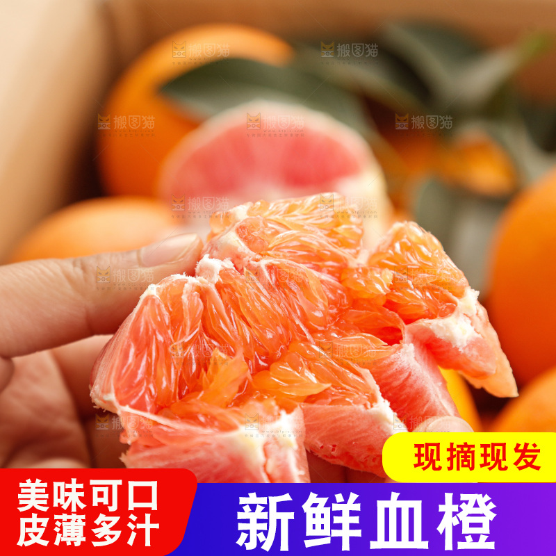 新鲜血橙